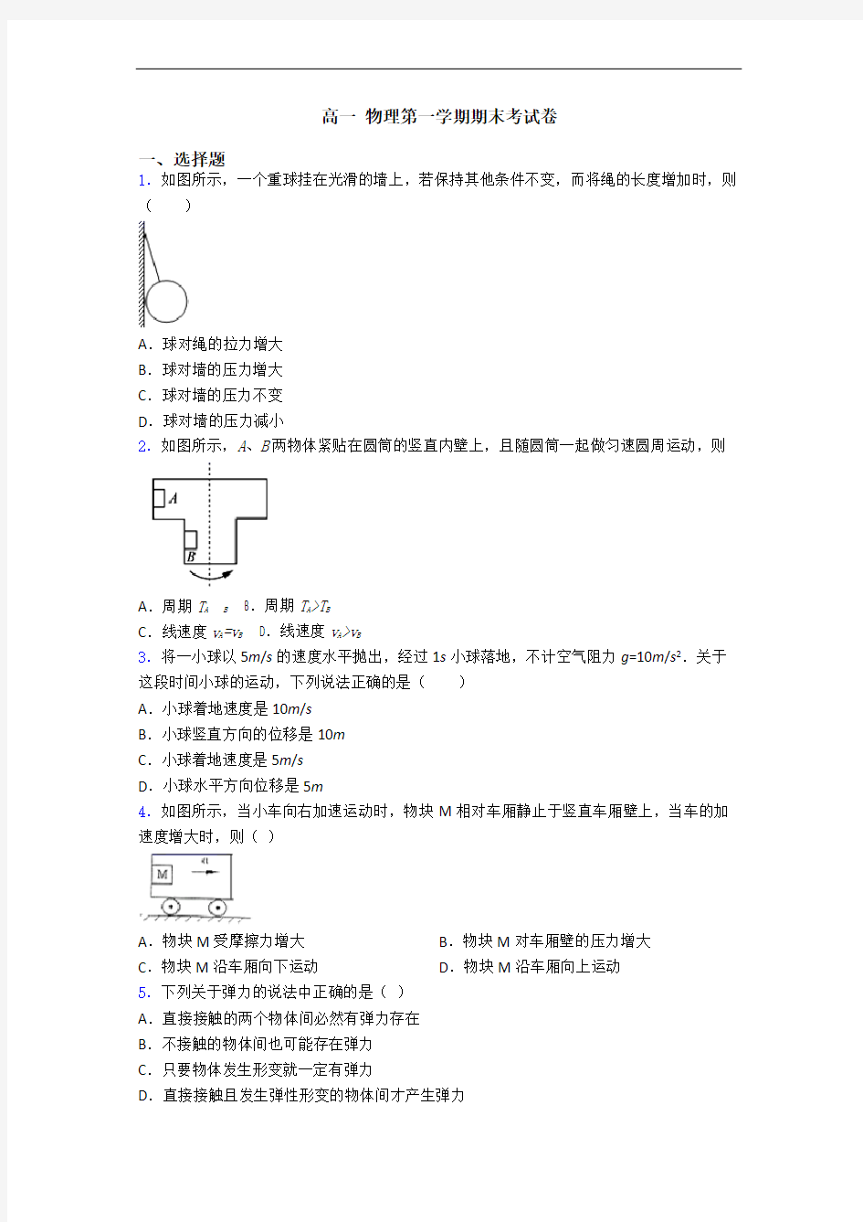 高一 物理第一学期期末考试卷