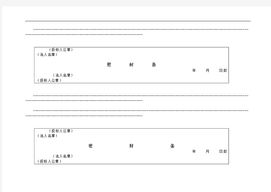 投标文件专用封条格式修订稿