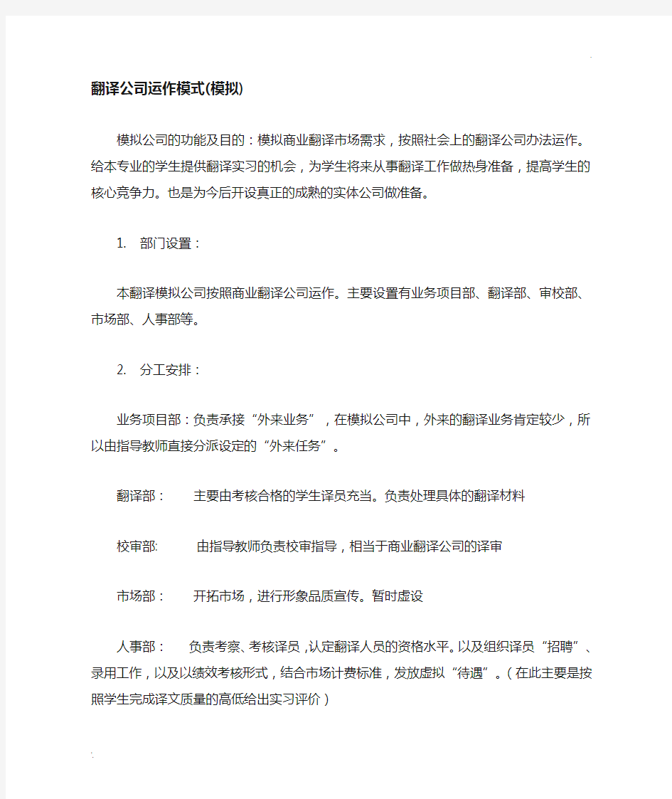 翻译公司运作模式