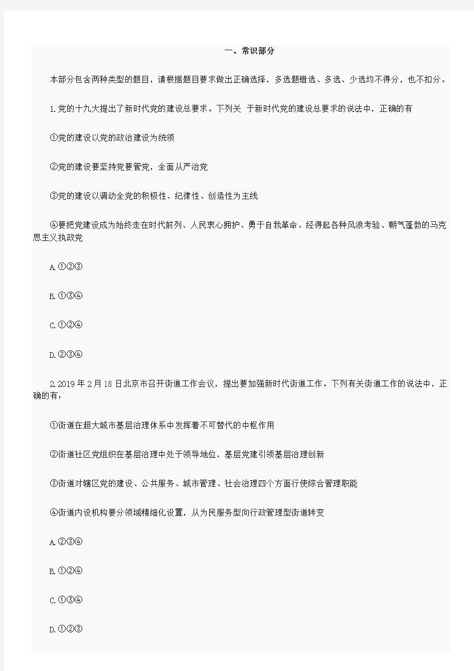 2020年北京公务员考试行测真题(乡镇卷)