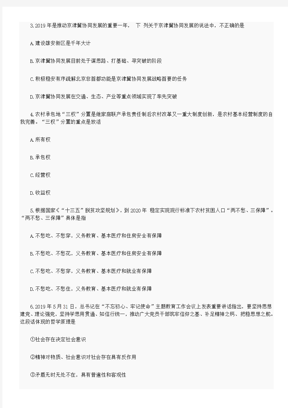 2020年北京公务员考试行测真题(乡镇卷)