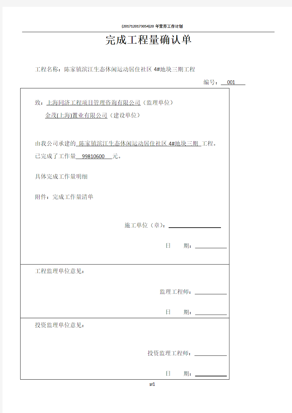 完成工程量确认单