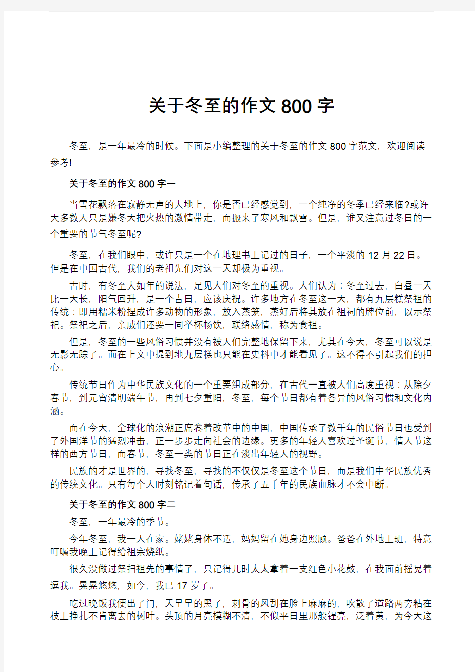 关于冬至的作文800字