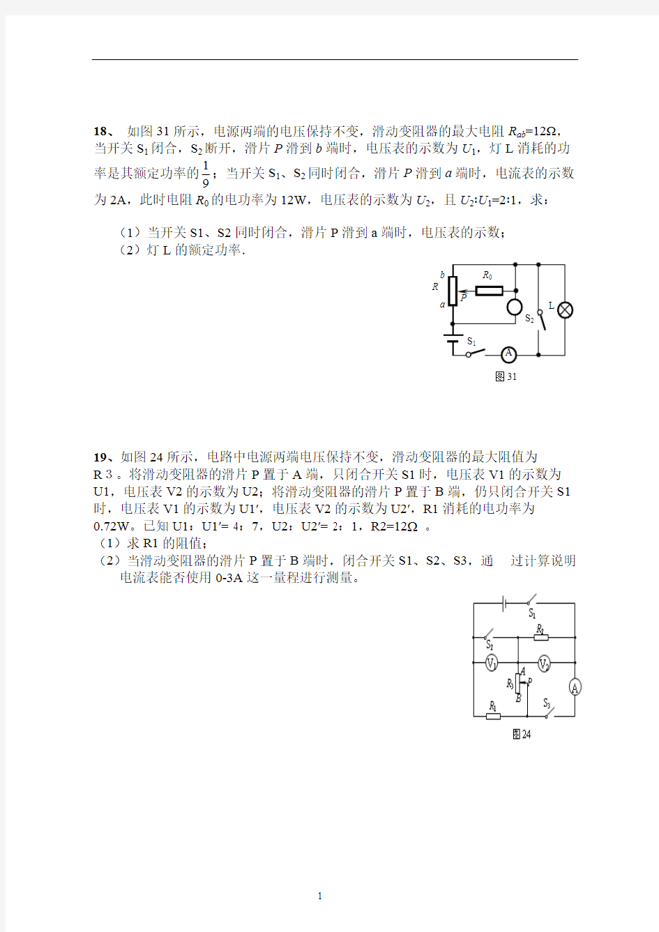 中考物理电学压轴题精选(含答案)(可编辑修改word版)