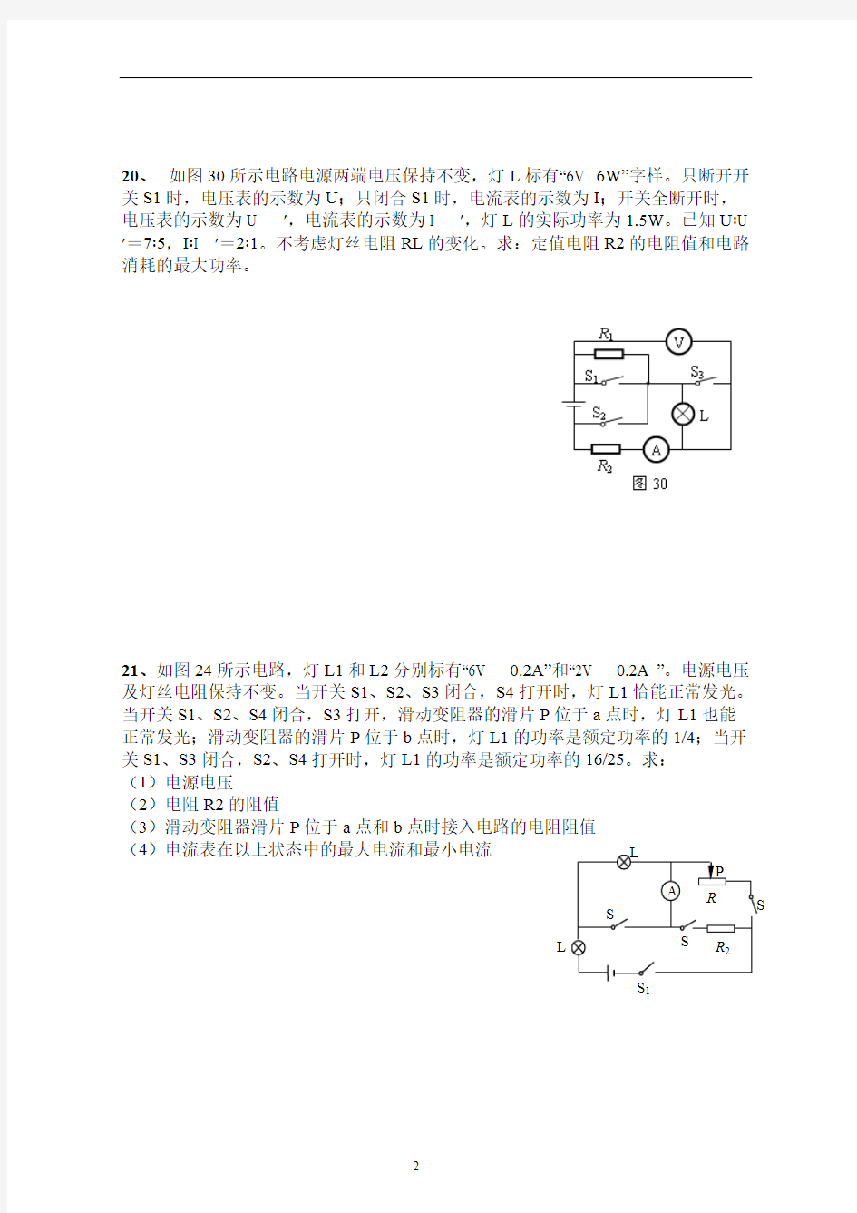 中考物理电学压轴题精选(含答案)(可编辑修改word版)