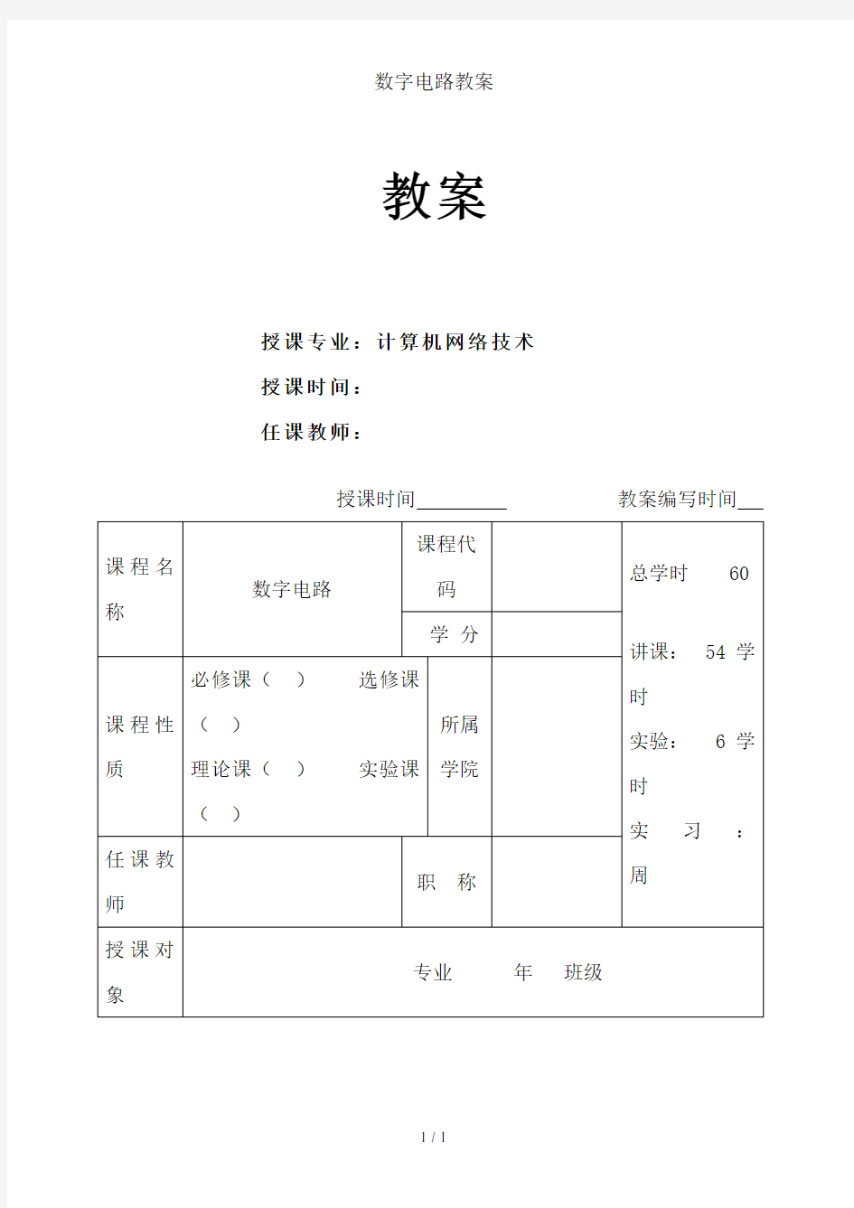 数字电路教案