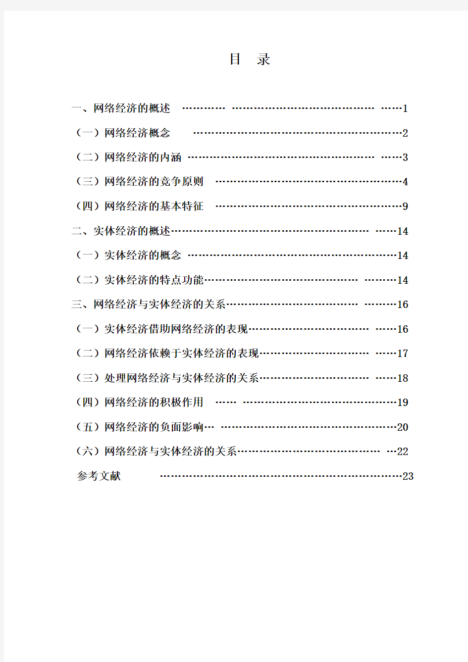 网络经济对实体经济的关系分析论文