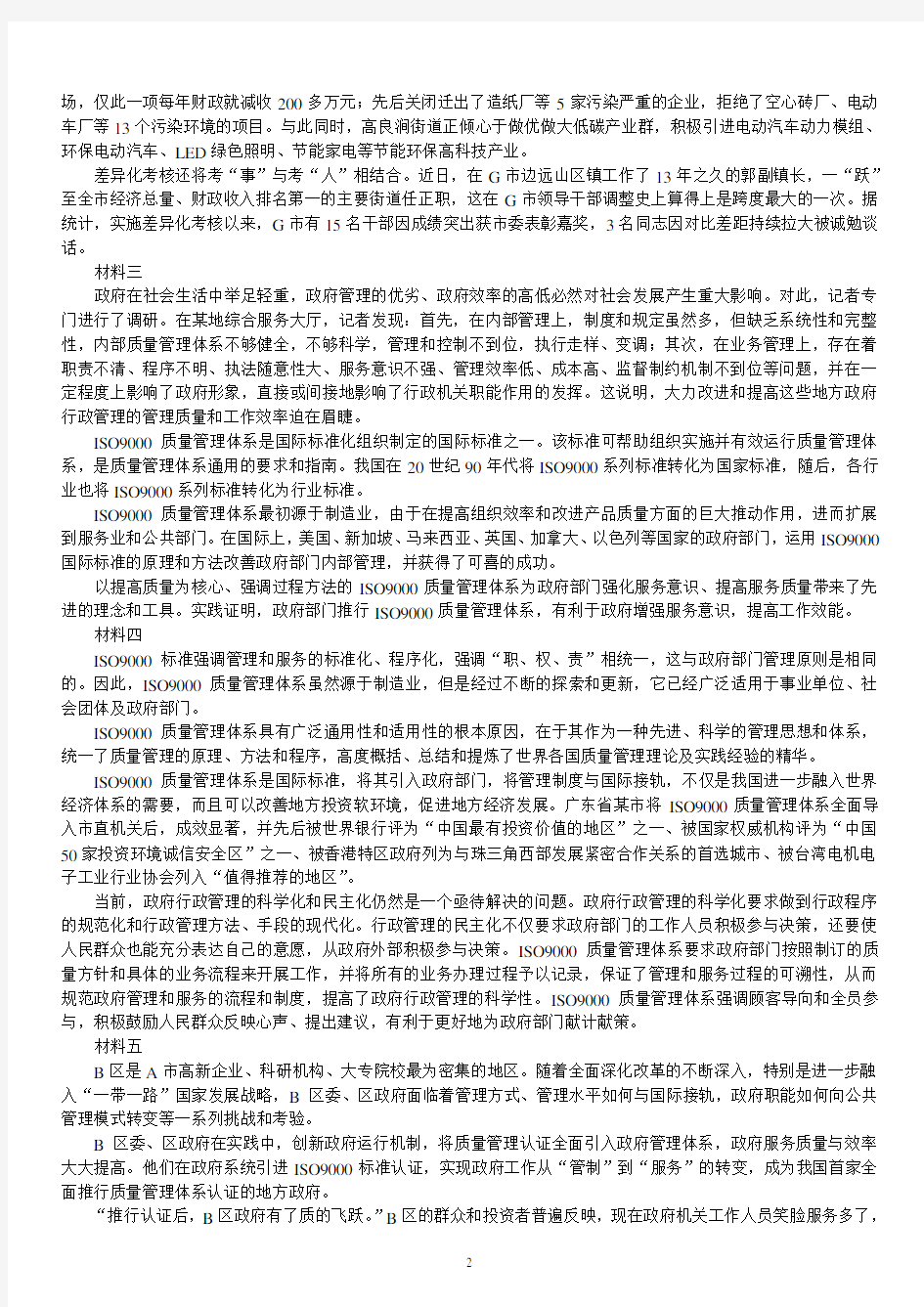 2018年黑龙江省公务员录用考试《申论》(B类)真题(公检法)及标准答案