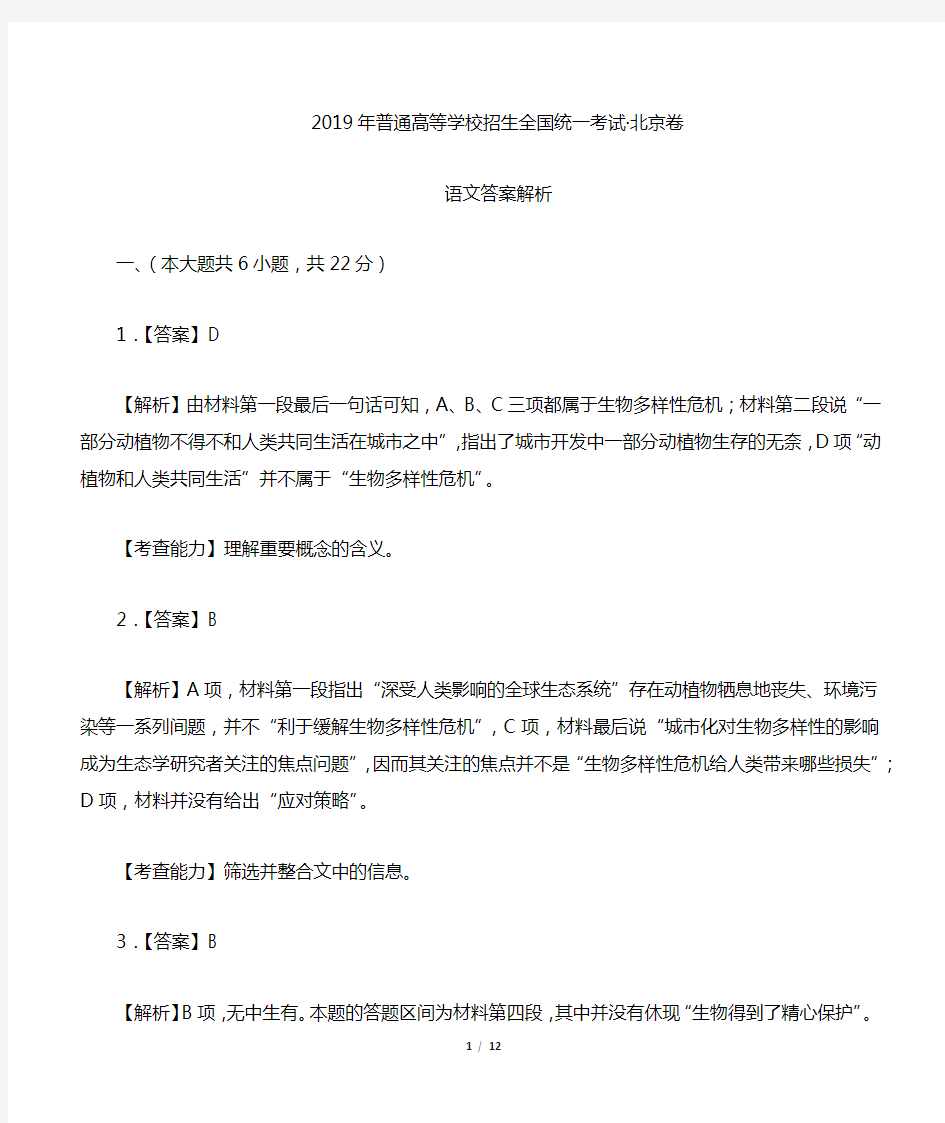 2019年高考语文北京卷-答案