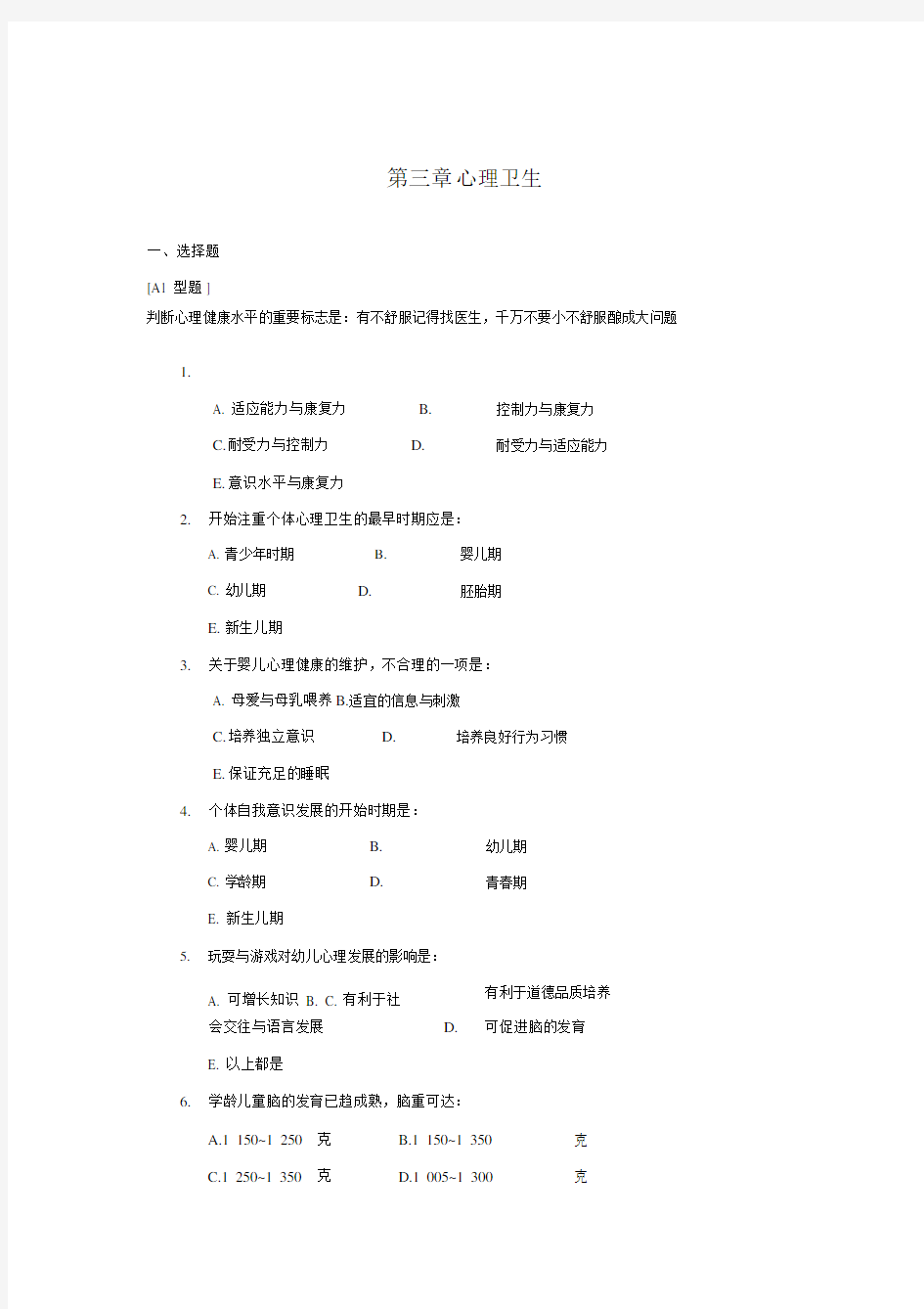 医学心理学复习题集.docx