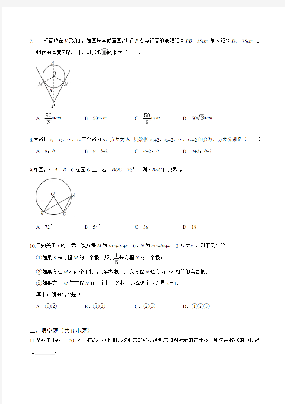 苏科版九年级上册数学《期末考试题》(带答案)