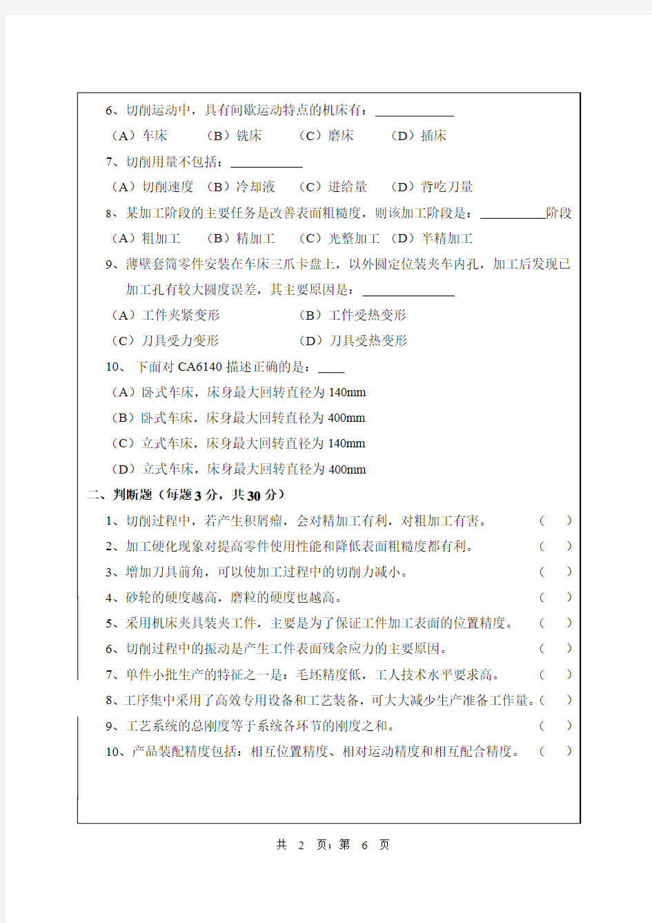 2015年武汉纺织大学836机械制造技术基础考研真题
