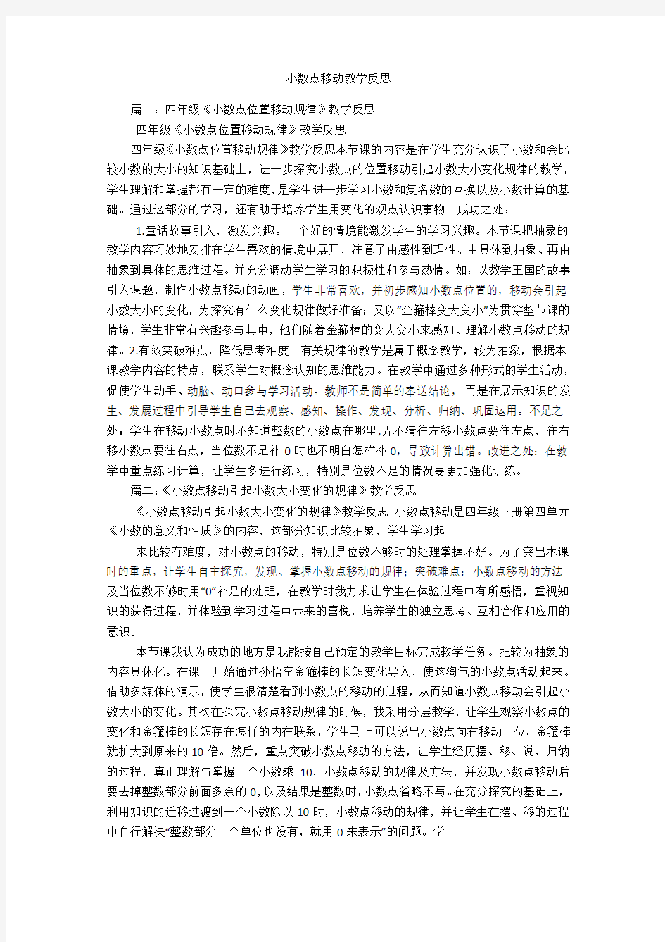 小数点移动教学反思