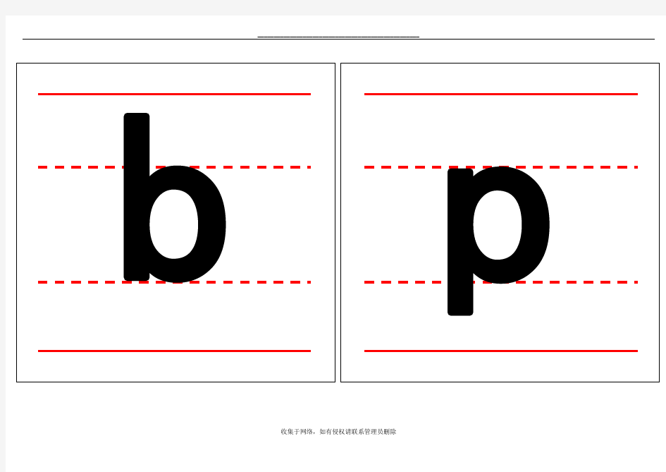最新一年级带四线格拼音字母表大卡-打印版