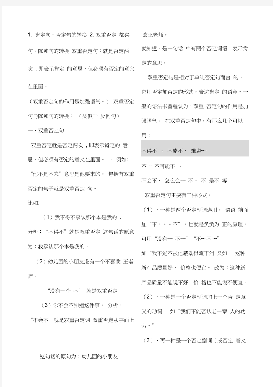 肯定句改双重否定句的方法及练习含答案