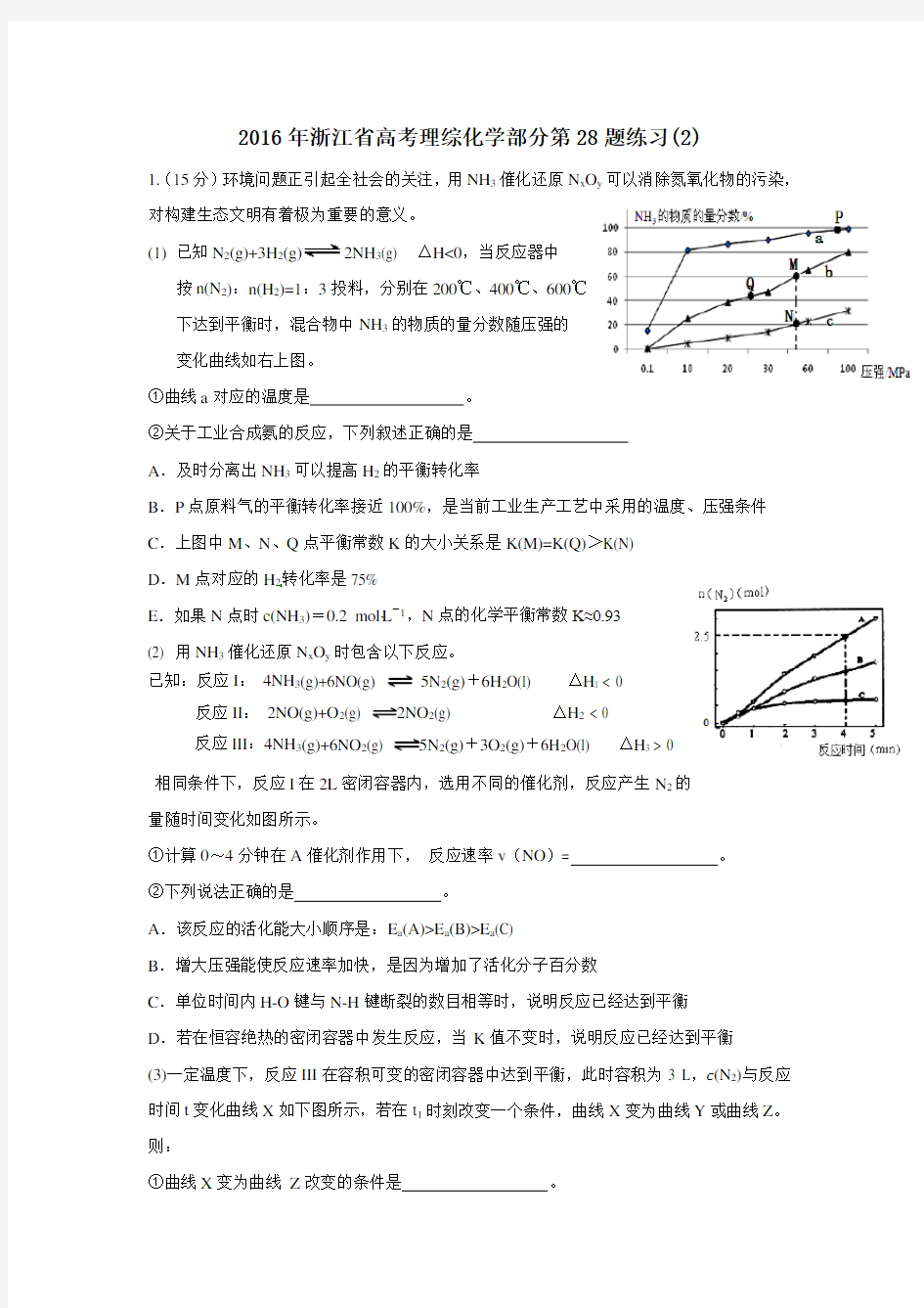 2016年浙江省高考理综化学部分第28题练习(2)