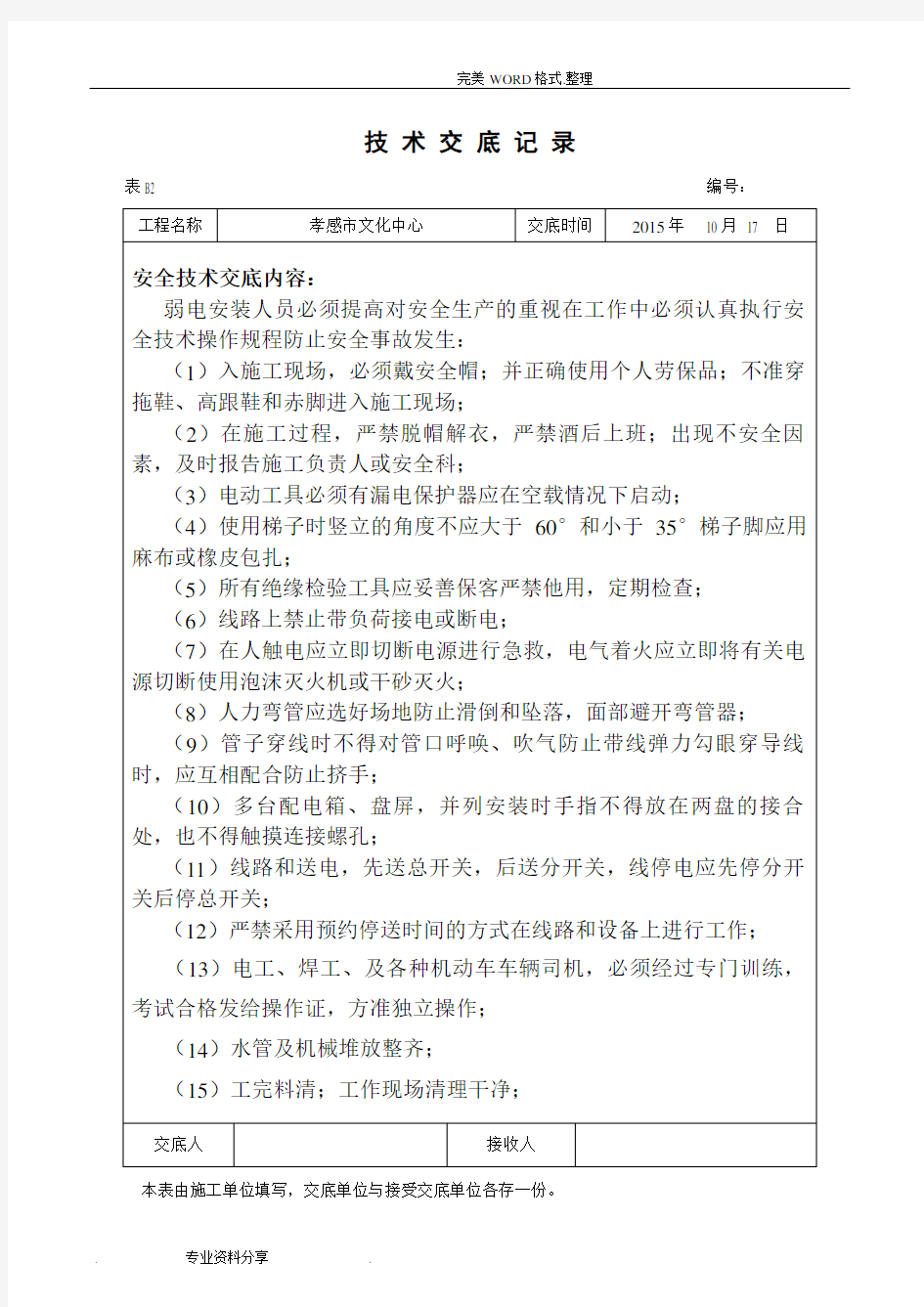 弱电施工技术交底记录大全