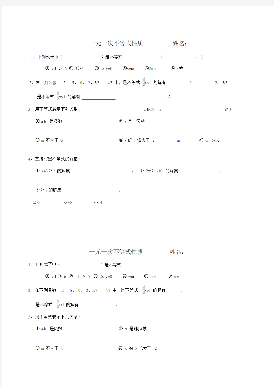 不等式的性质练习题+答案.doc