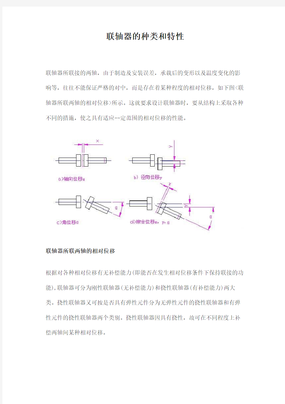 联轴器的种类和特性