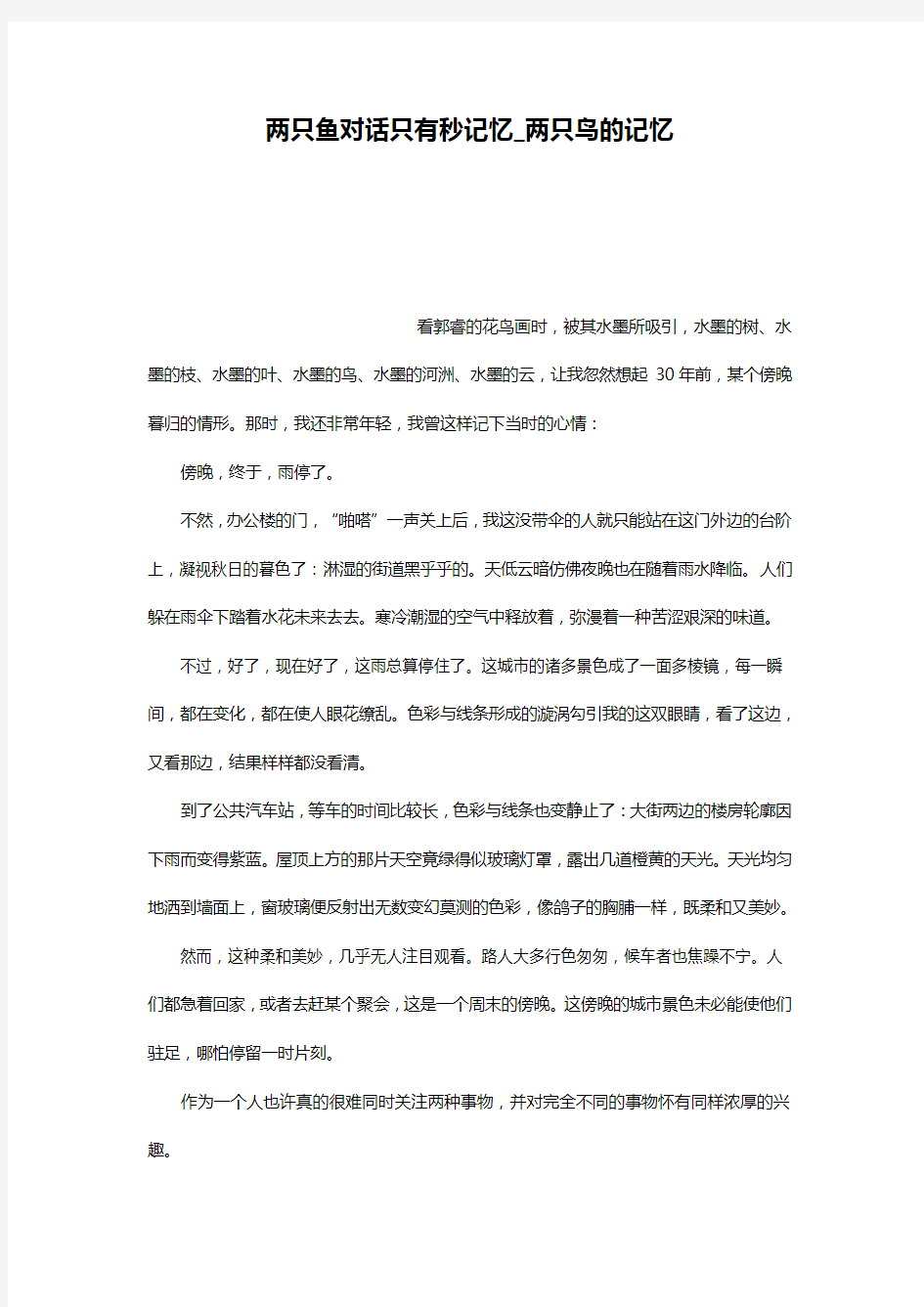 两只鱼对话只有秒记忆_两只鸟的记忆