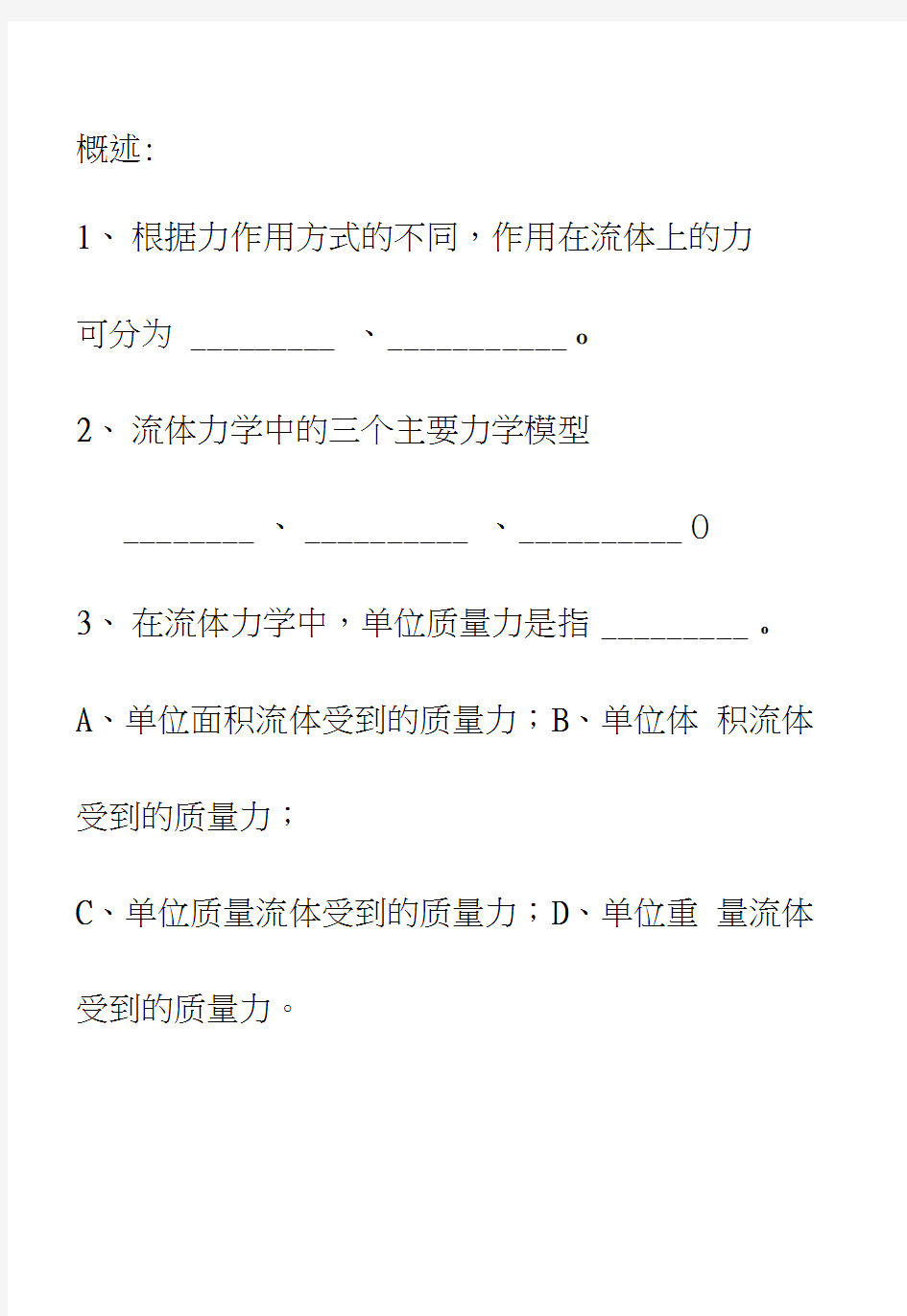 材料工程基础复习测试题.docx