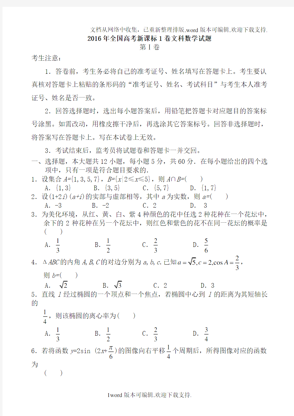 2020年全国高考1卷文科数学试题及答案