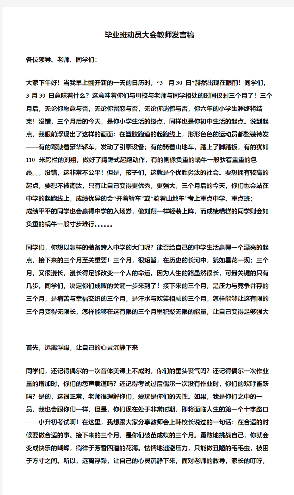 (会议发言)毕业班动员大会教师发言稿