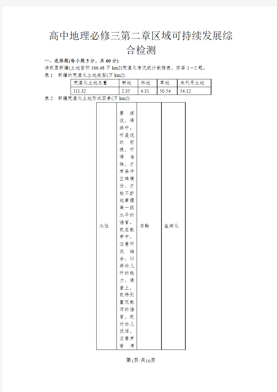 高中地理必修三第二章区域可持续发展综合检测