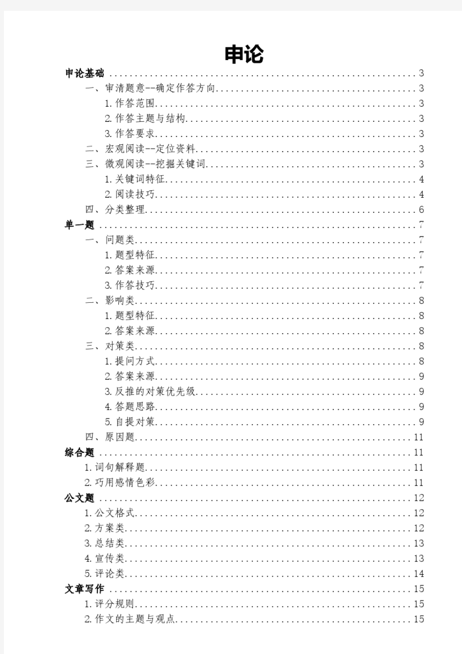 最新公务员考试申论知识点总结整理