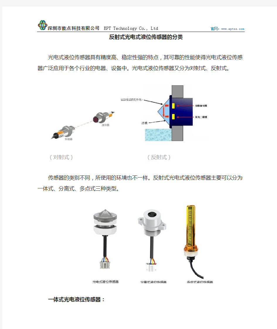 光电式液位传感器的分类