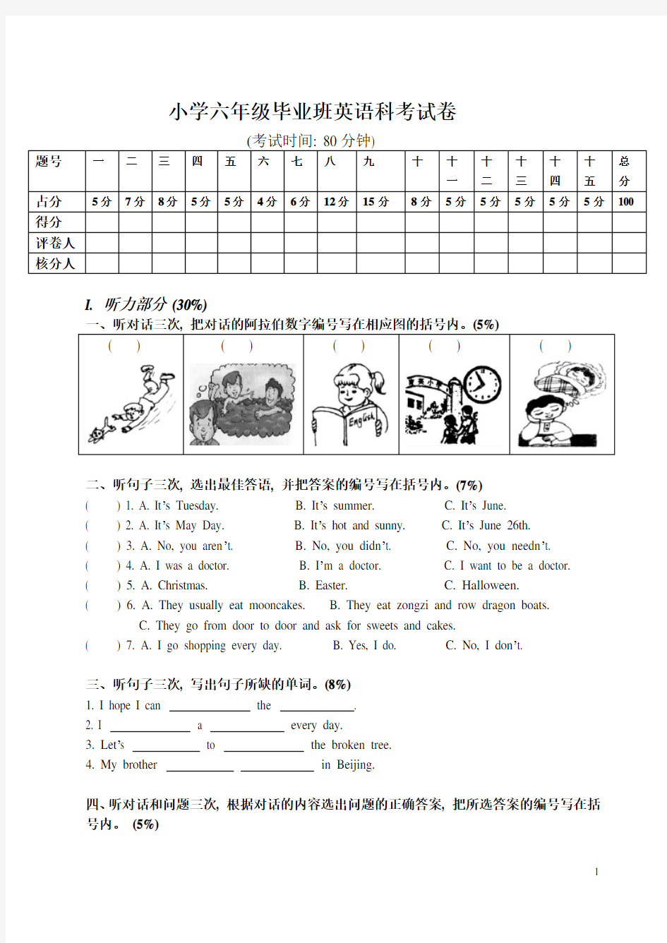 (完整版)广州六年级英语毕业考试题