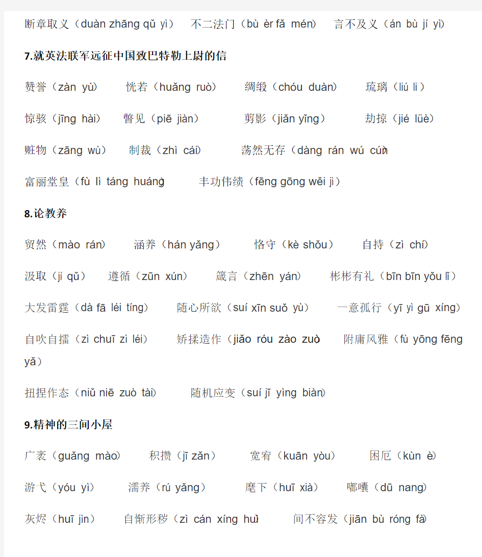 初中语文九年级上册生字词整理