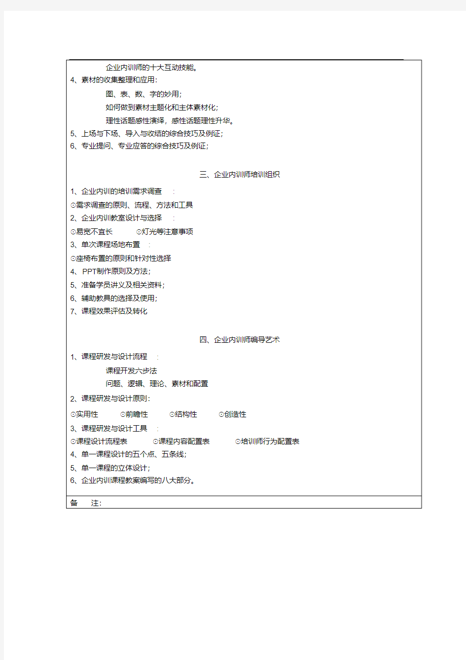 《企业培训师培训》.pdf