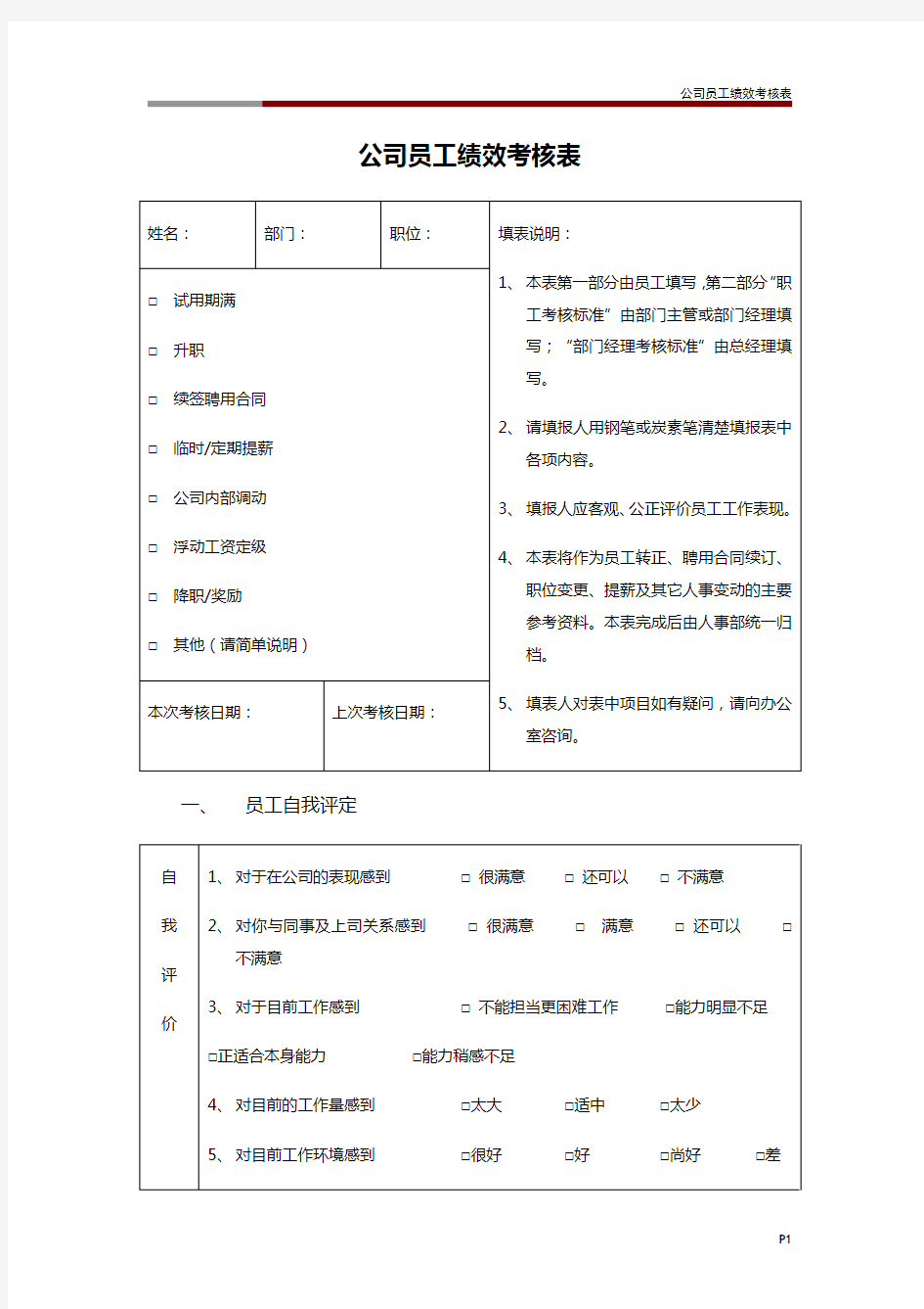 公司员工绩效考核表