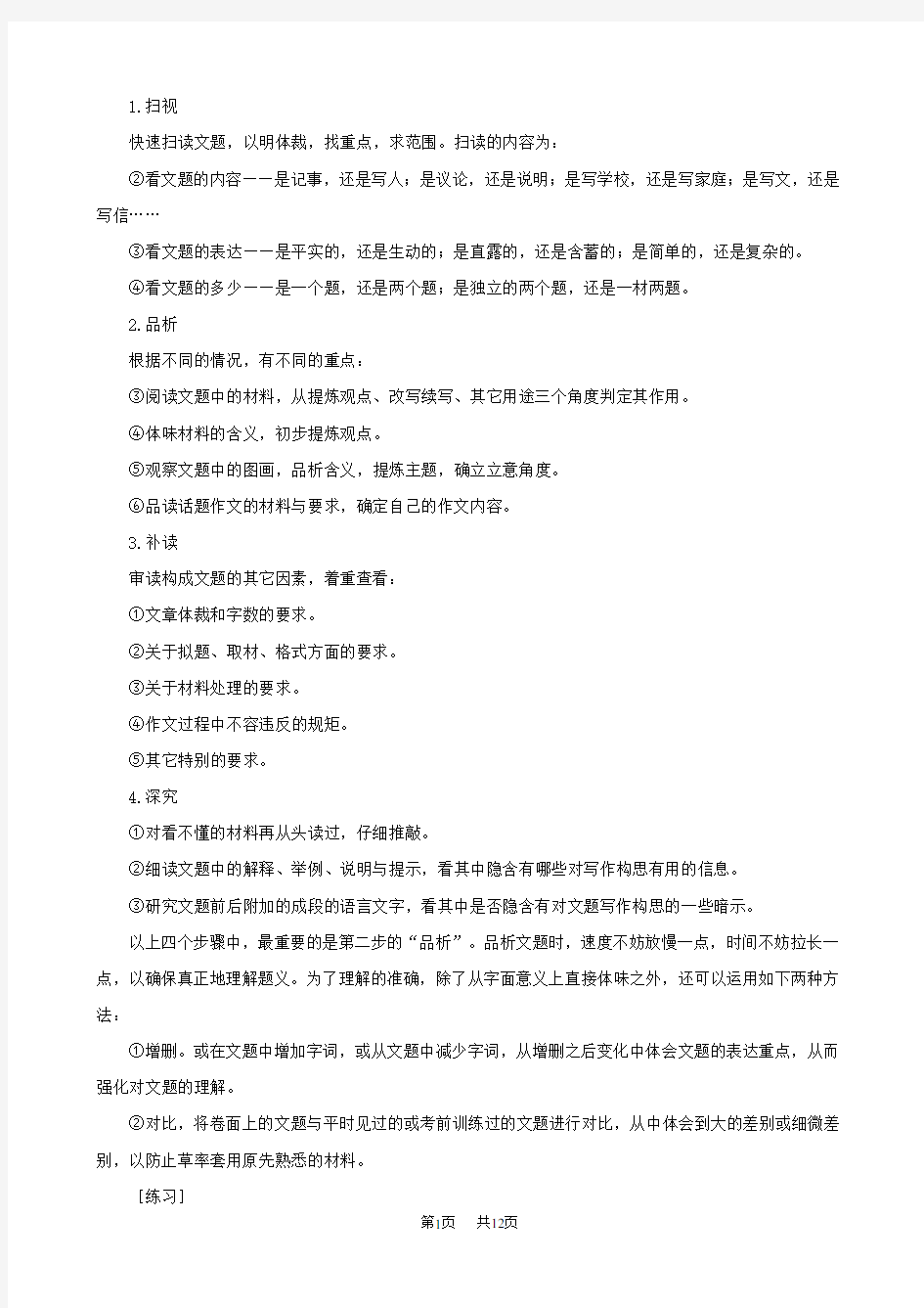 中考作文技法---应试作文的审题方法  