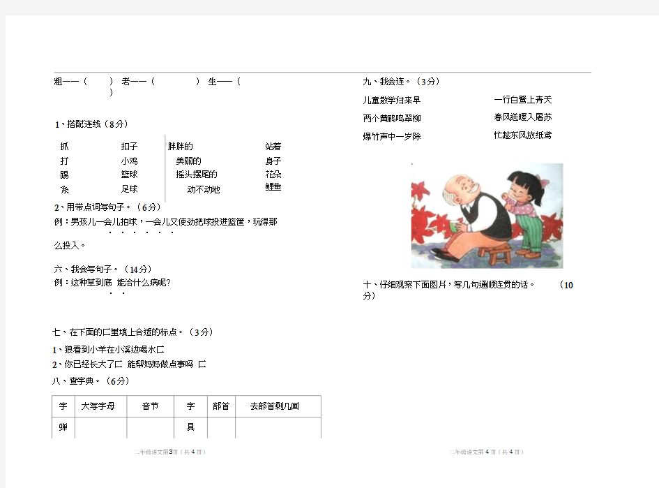 2016-2017年长春版二年级上册语文期末试卷