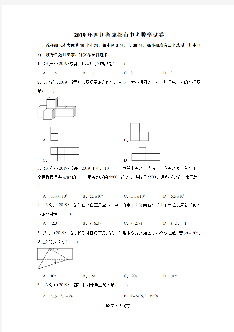 2019年四川省成都市中考数学试卷