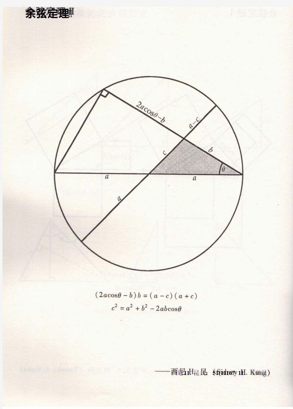余弦定理的三种几何证明