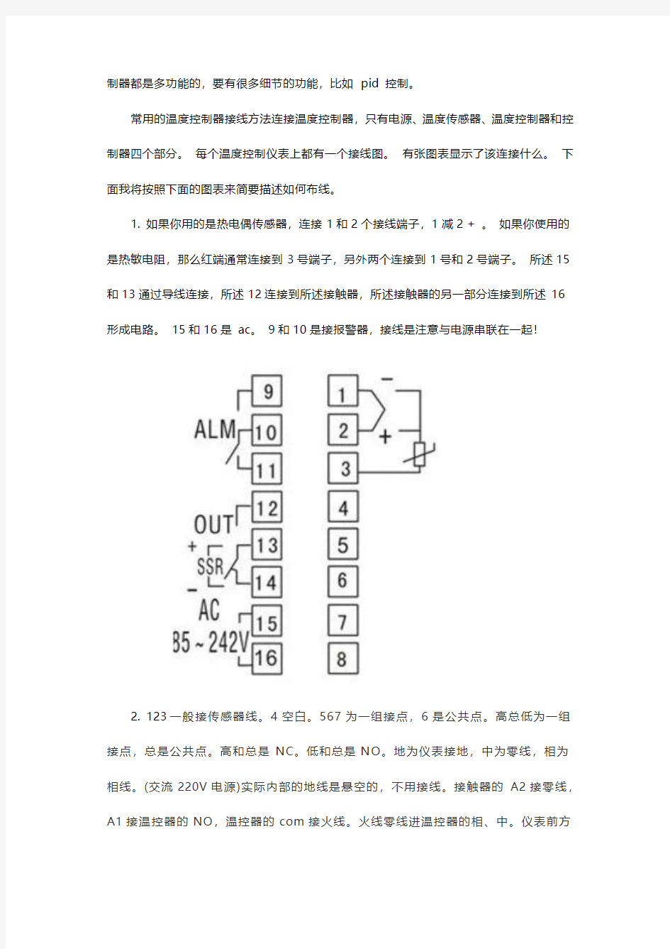 快速了解温控器接线图及原理图