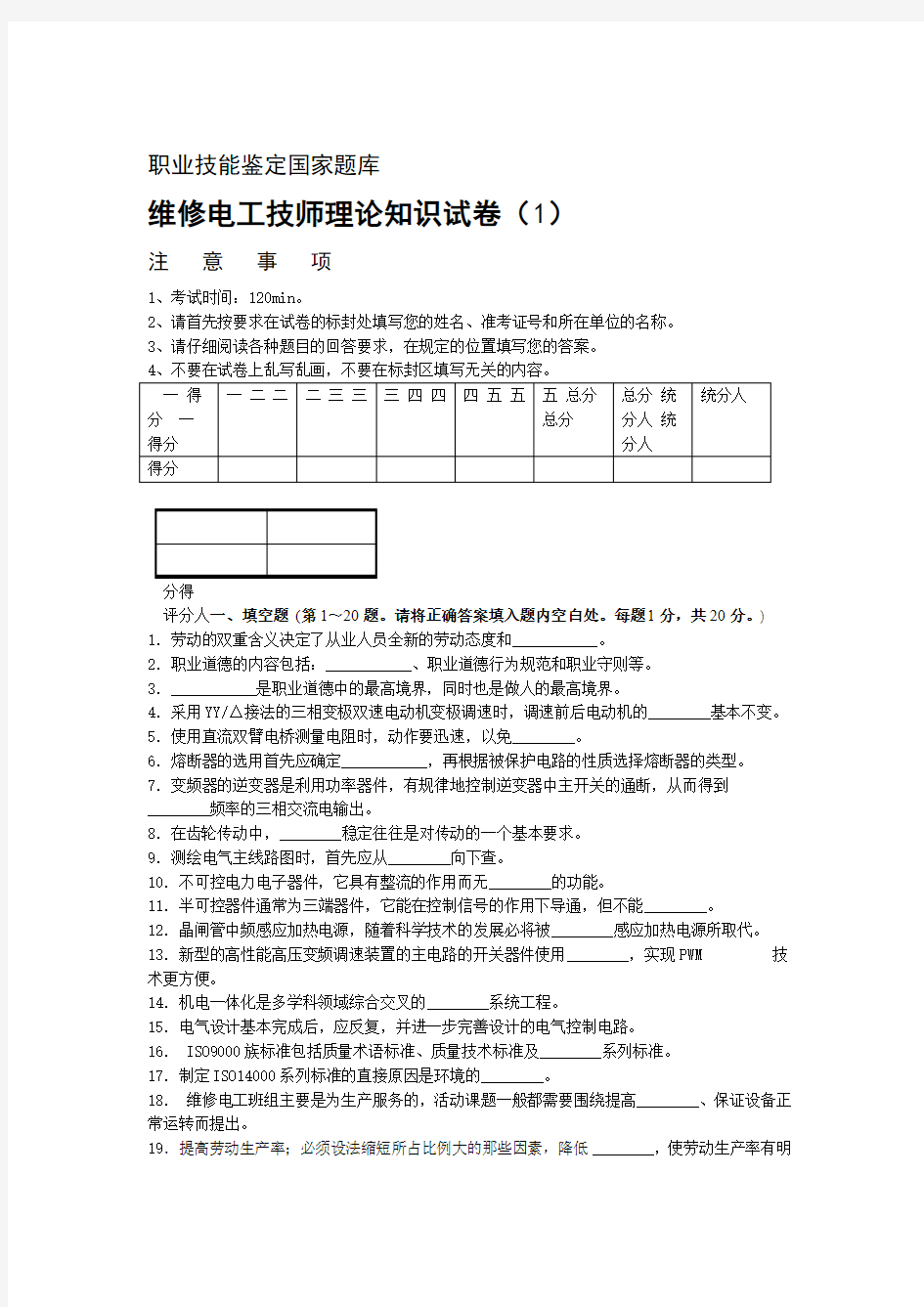 维修电工技师理论试题及答案3套