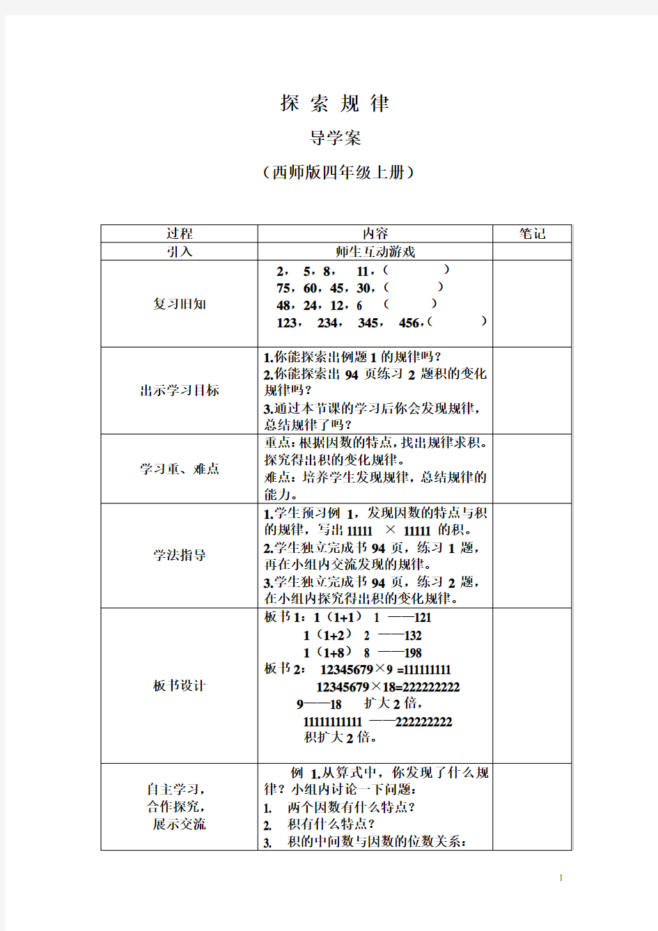 数学西南师大四年级上册探索规律优秀导学案