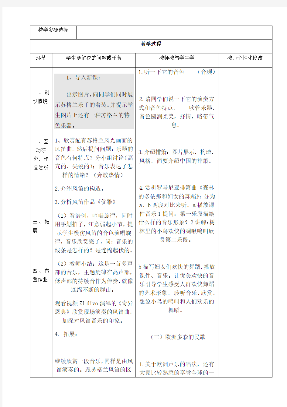 高级中学高一音乐欧洲民间音乐教案