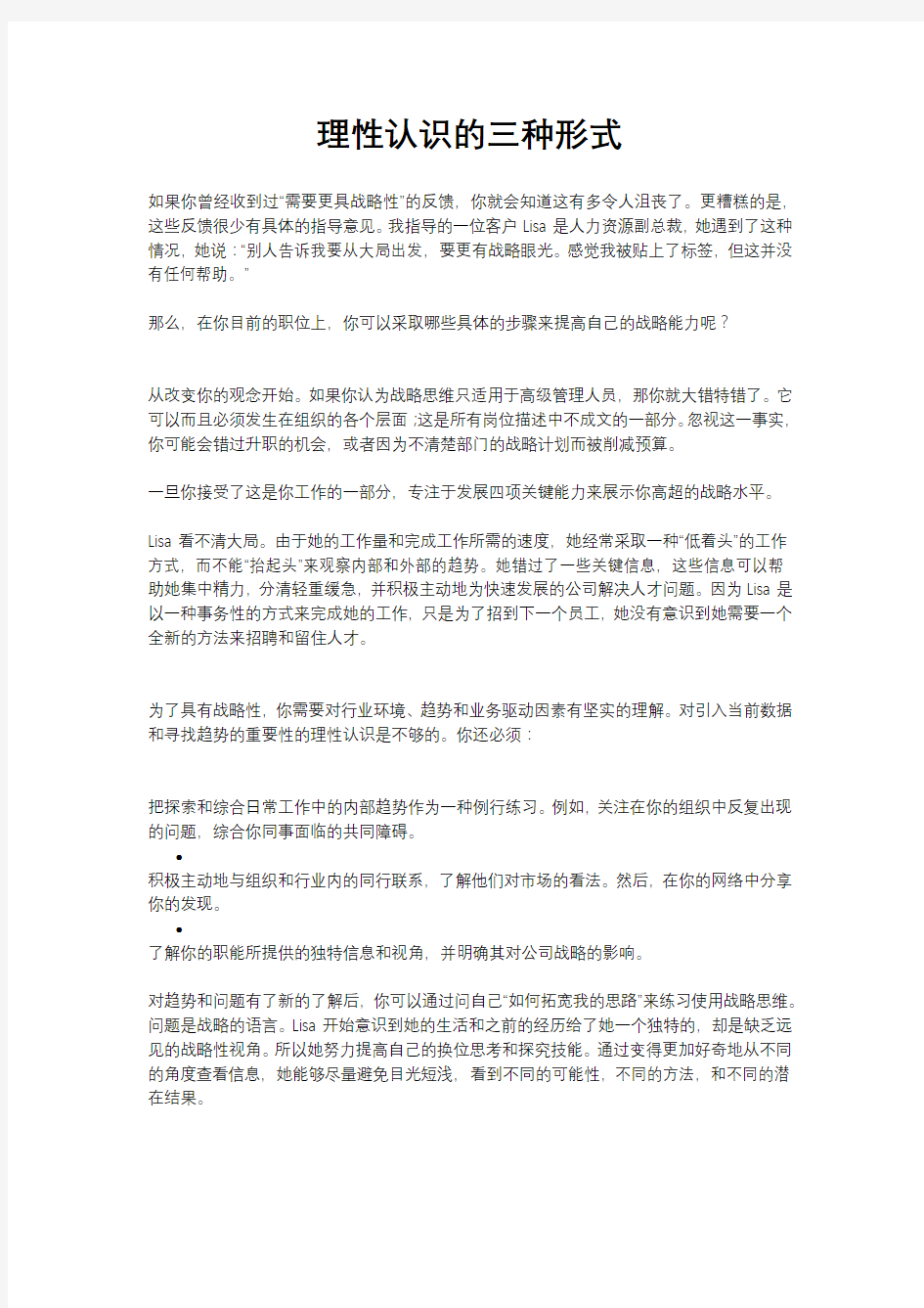 理性认识的三种形式