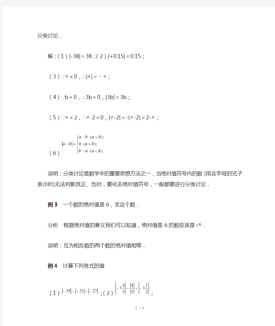 七年级数学上册绝对值典型例题华东师大版