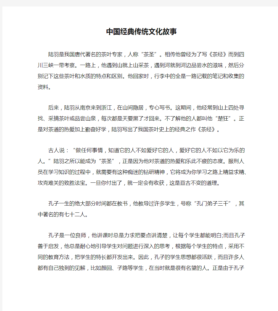 中国经典传统文化故事