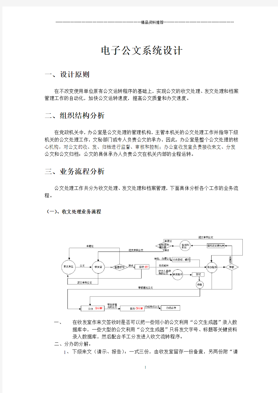 办公自动化系统设计中电子公文设计与实现