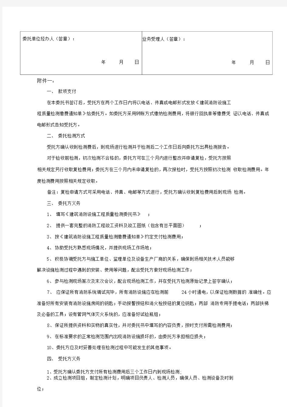 重庆市建筑消防设施工程质量检测委托书__空白