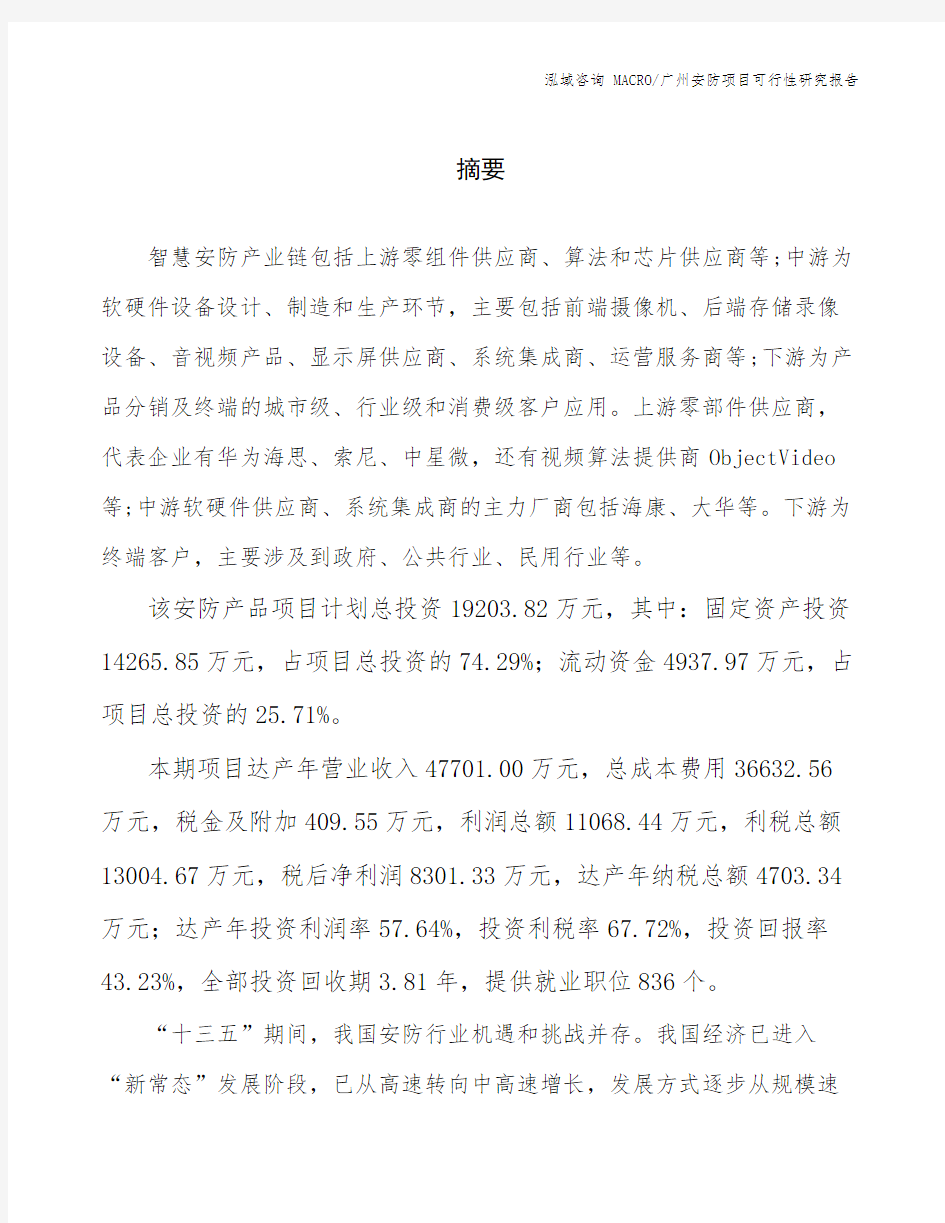 广州安防项目可行性研究报告