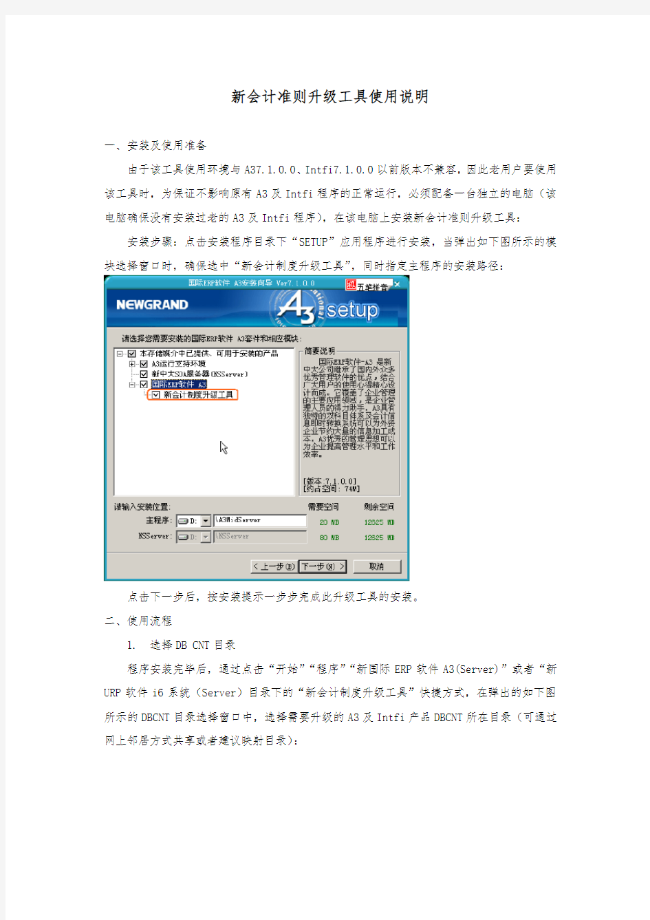 新会计准则升级工具使用说明