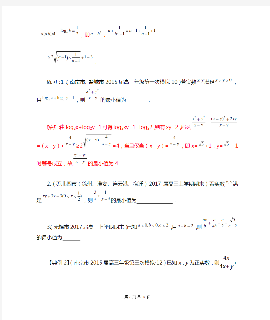 专题：基本不等式常见题型归纳(教师版)